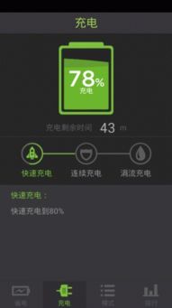安卓电池管理App：提升手机续航时间的利器
